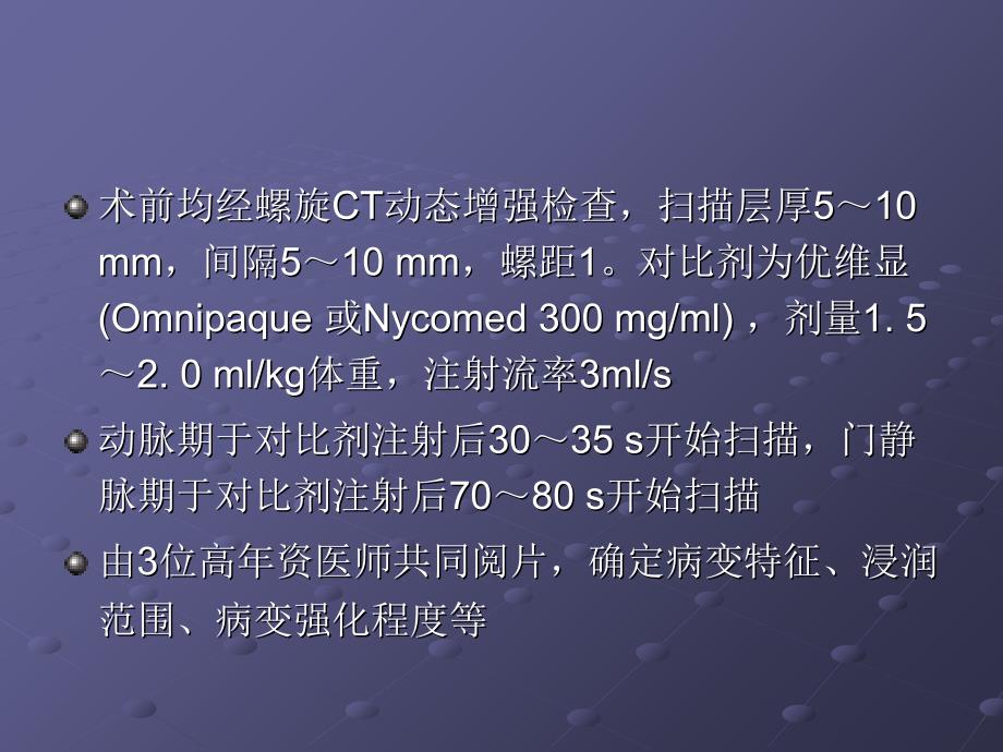 肝脏淋巴瘤动态增强ct的诊断价值_第4页