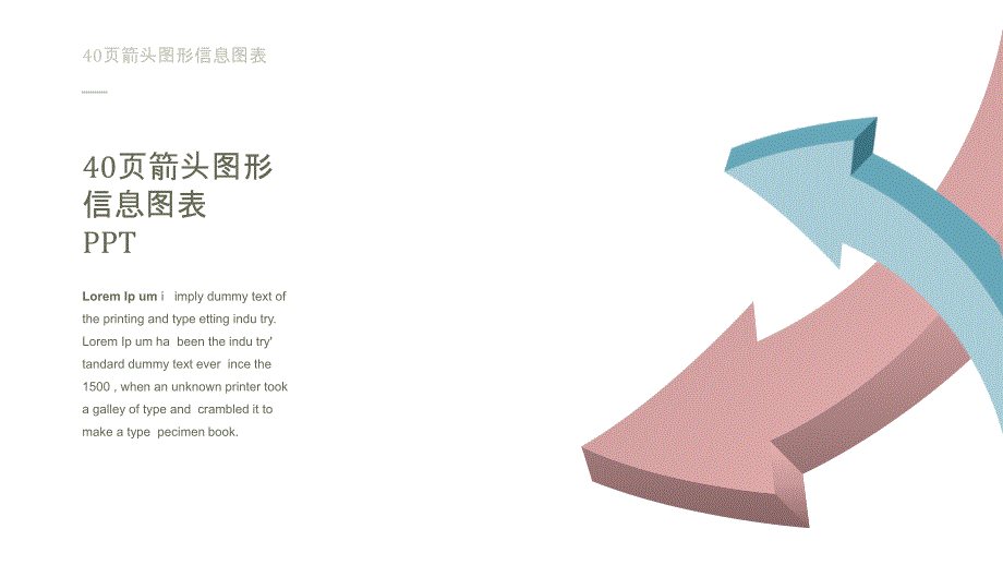 40页箭头图形信息图标PPT素材_第1页