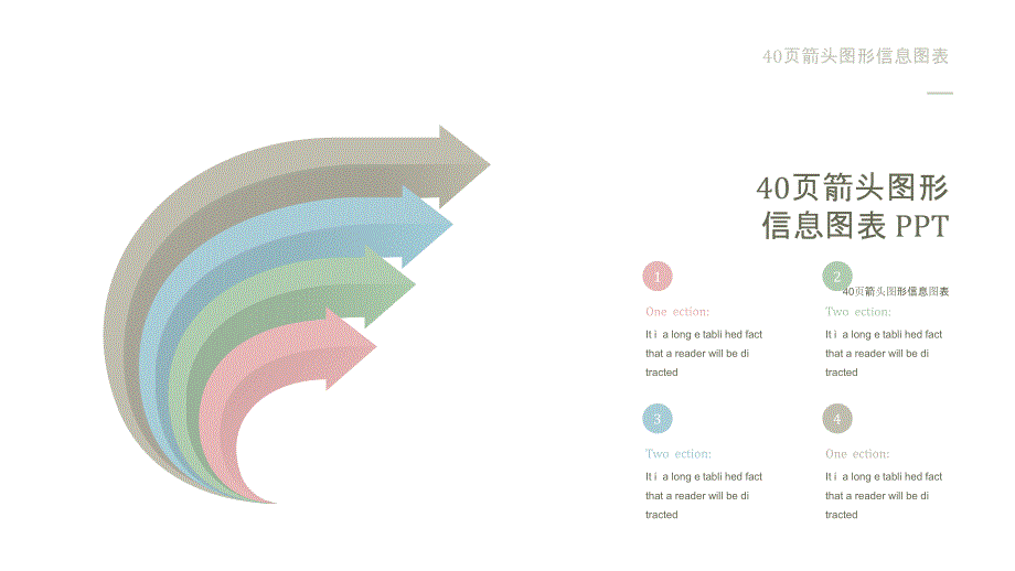 40页箭头图形信息图标PPT素材_第4页