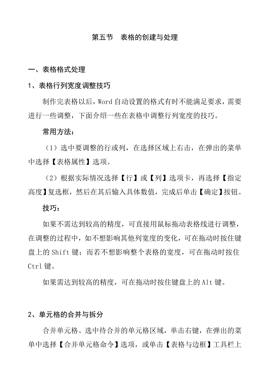 Office高级应用(讲义).doc_第1页