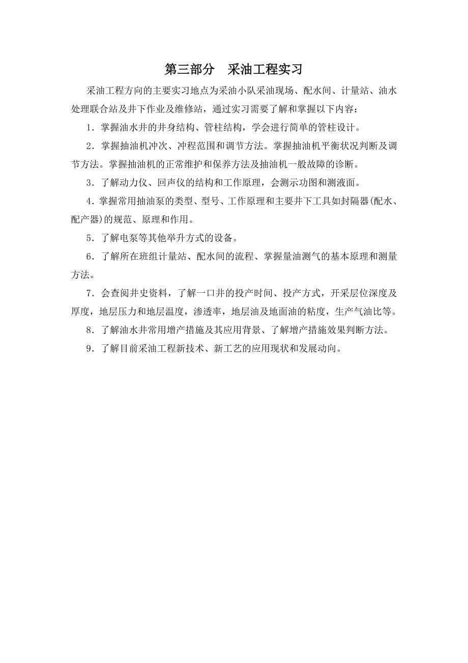 石油工程10级矿场实习指导书.doc_第5页