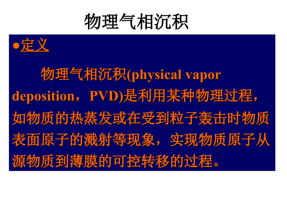 《蒸发法薄膜制备》PPT课件_第3页