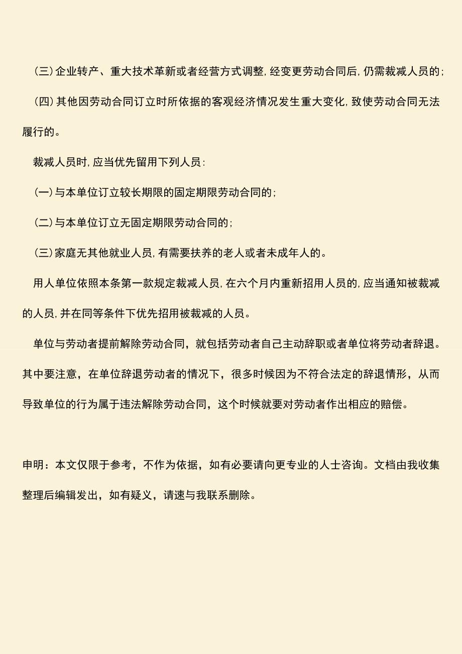 推荐：2018年员工被辞退怎么赔偿.doc_第3页