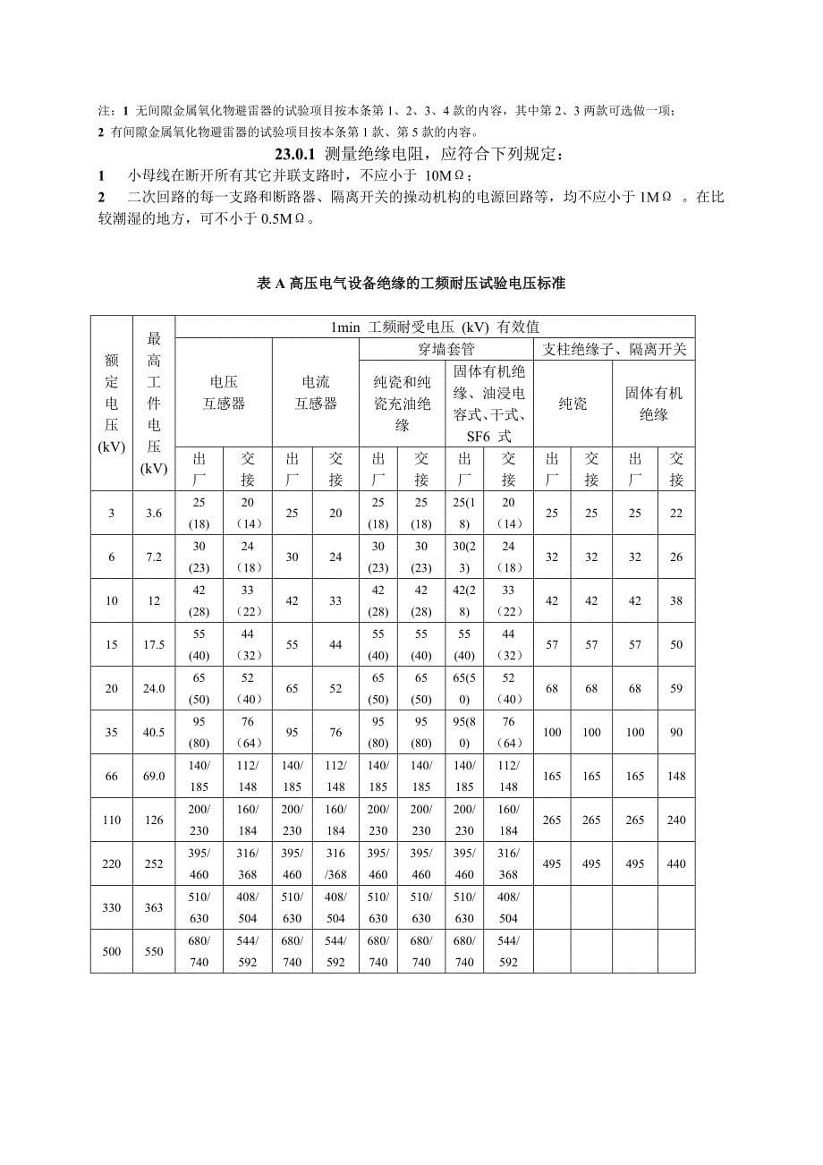 电气设备交接试验.doc_第5页