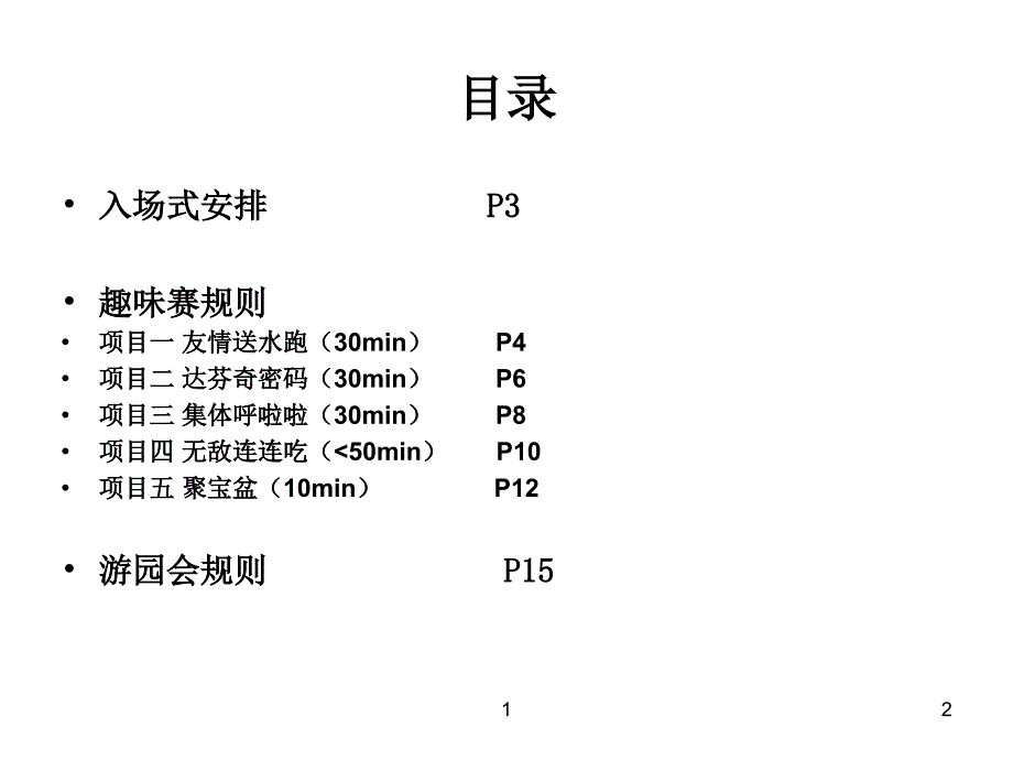 趣味运动会裁判手册课件_第2页