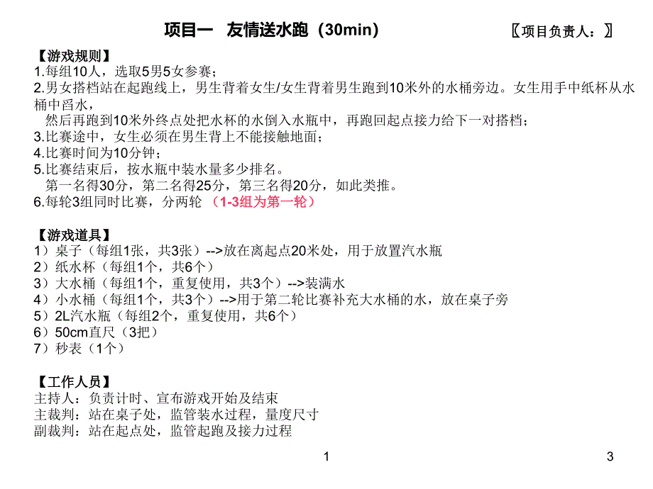 趣味运动会裁判手册课件_第3页