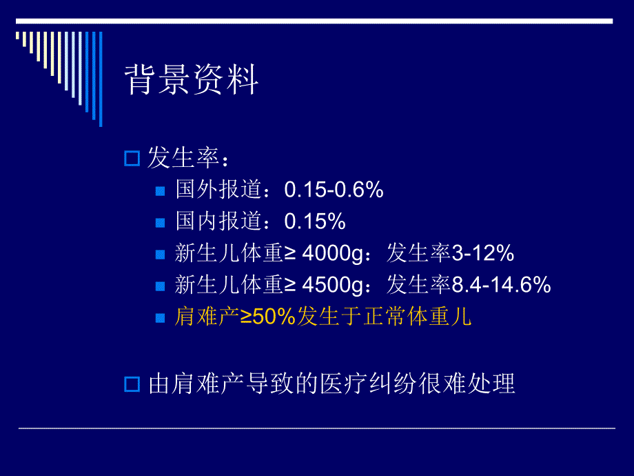 肩难产的紧急处理_第4页