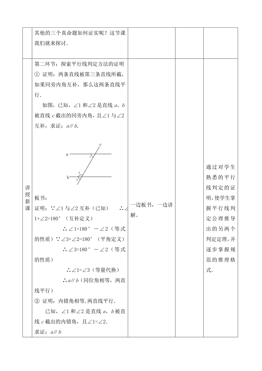 为什么它们平行.doc_第2页