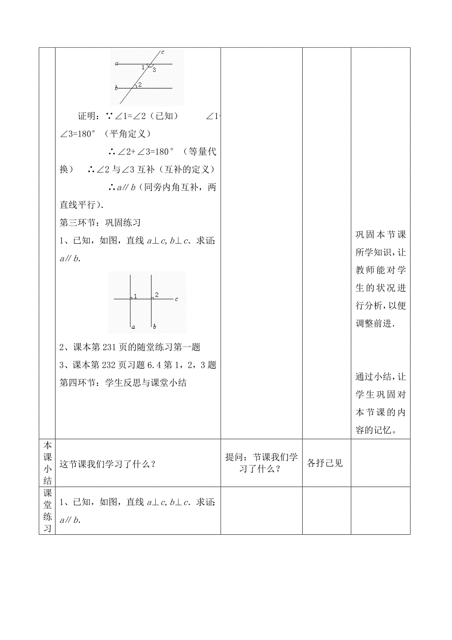 为什么它们平行.doc_第3页