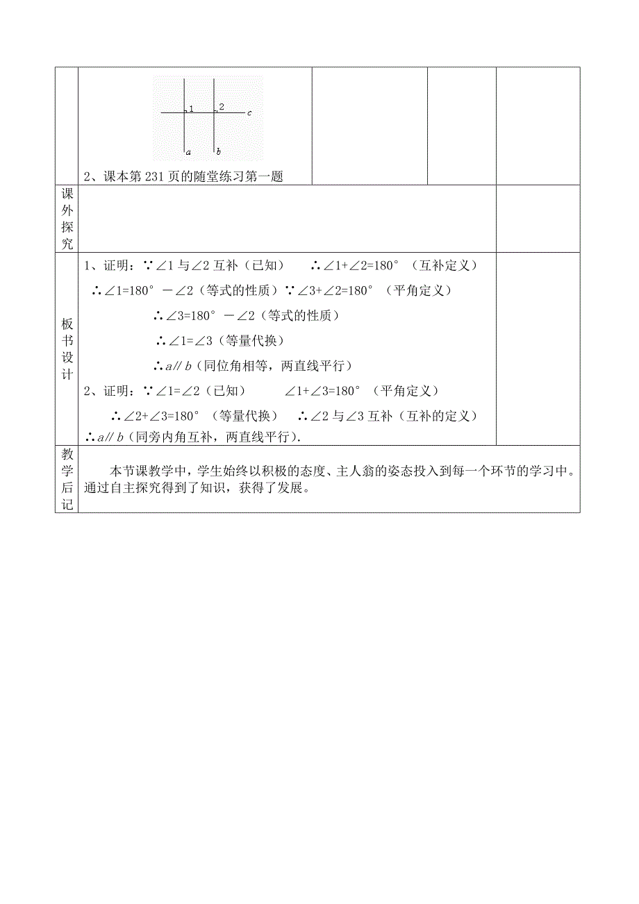 为什么它们平行.doc_第4页