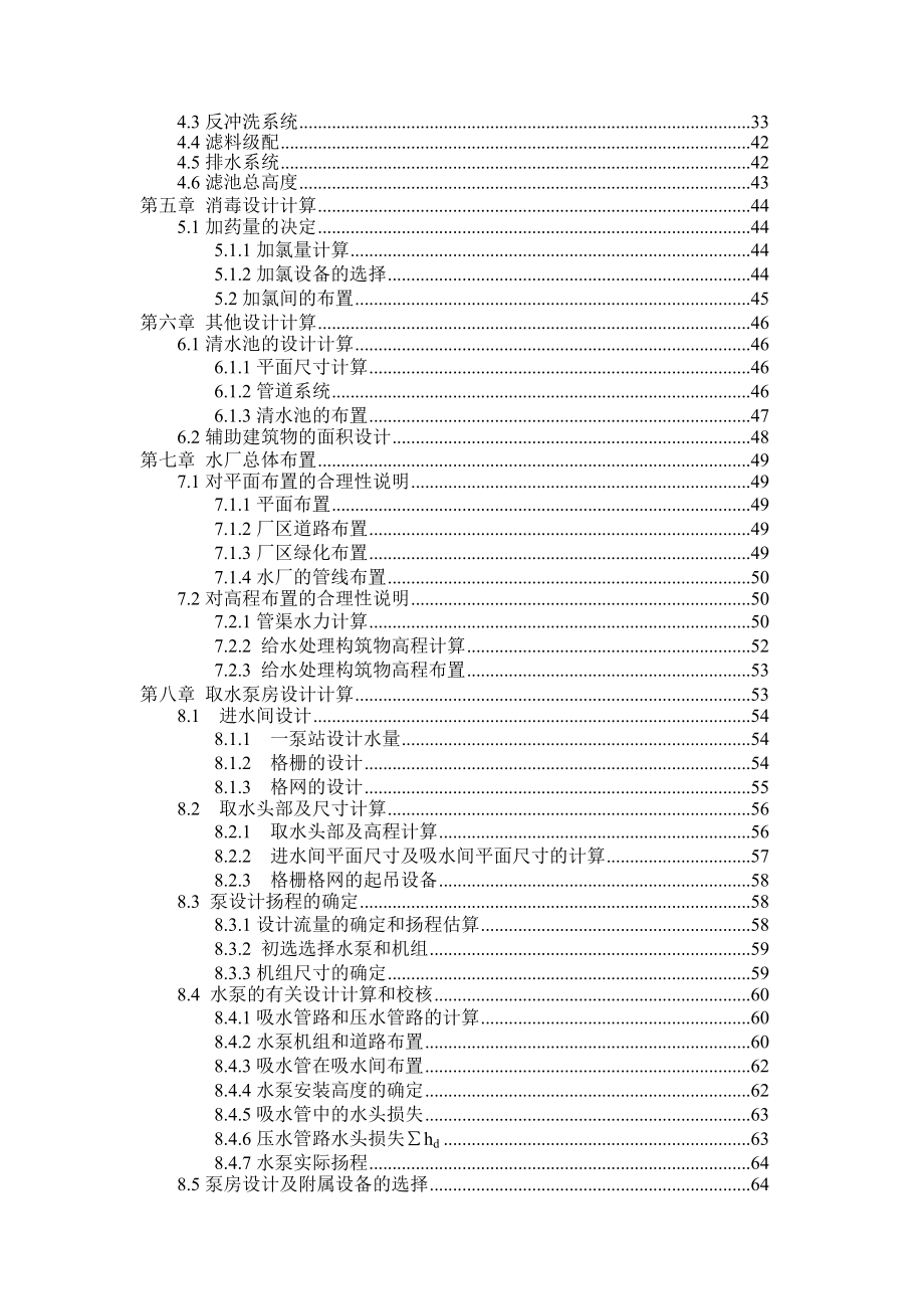 给水工程设计计算书_第2页