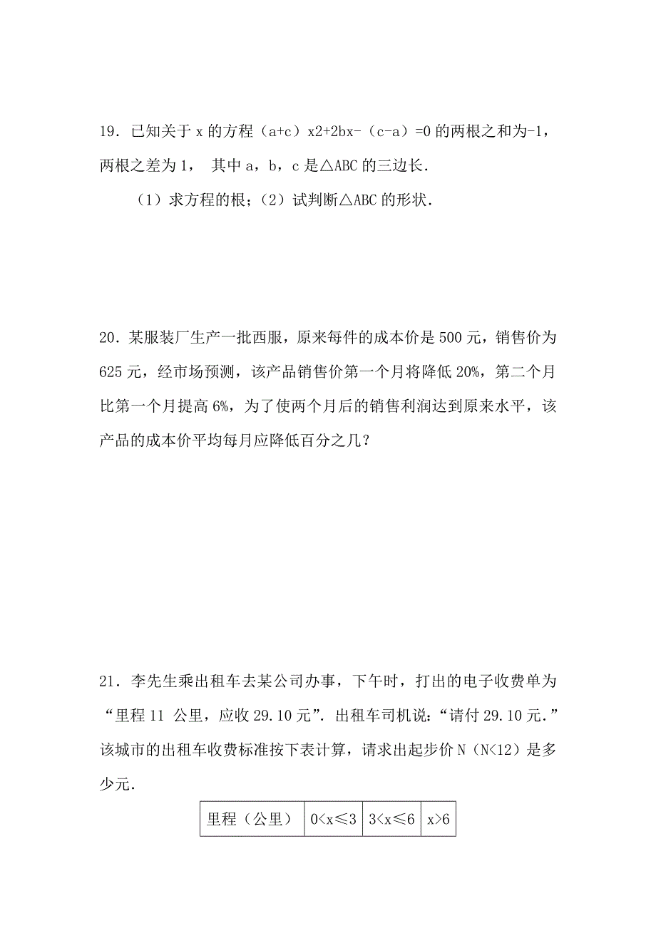 九年级数学一元二次方程单元检测题.doc_第4页