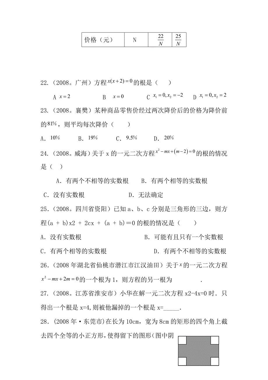 九年级数学一元二次方程单元检测题.doc_第5页