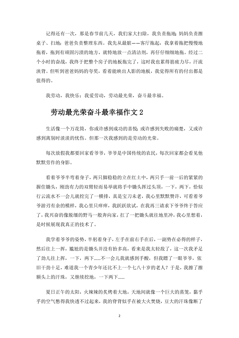 劳动最光荣奋斗最幸福作文.docx_第2页
