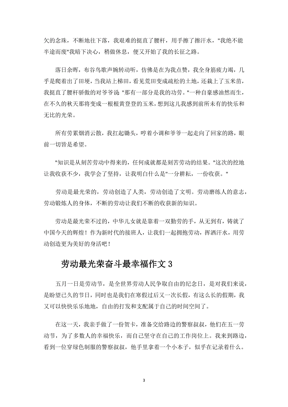 劳动最光荣奋斗最幸福作文.docx_第3页