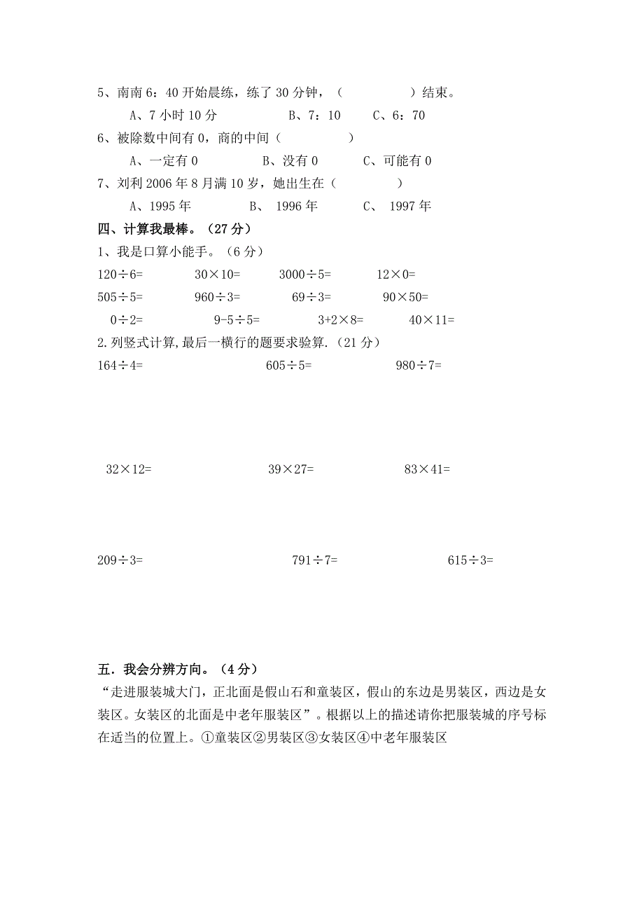 小学三年级数学下册期中测试卷.doc_第2页