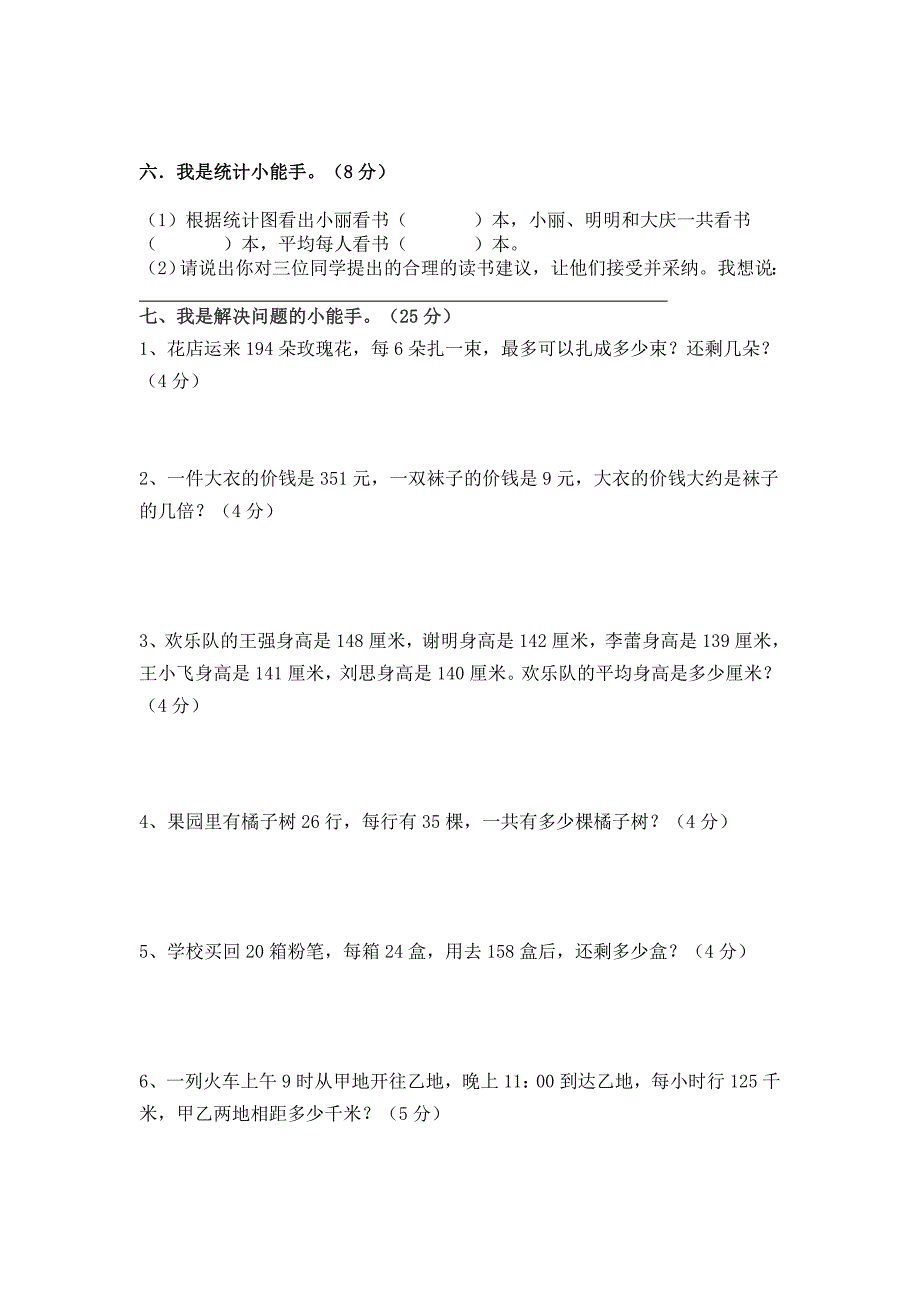 小学三年级数学下册期中测试卷.doc_第3页