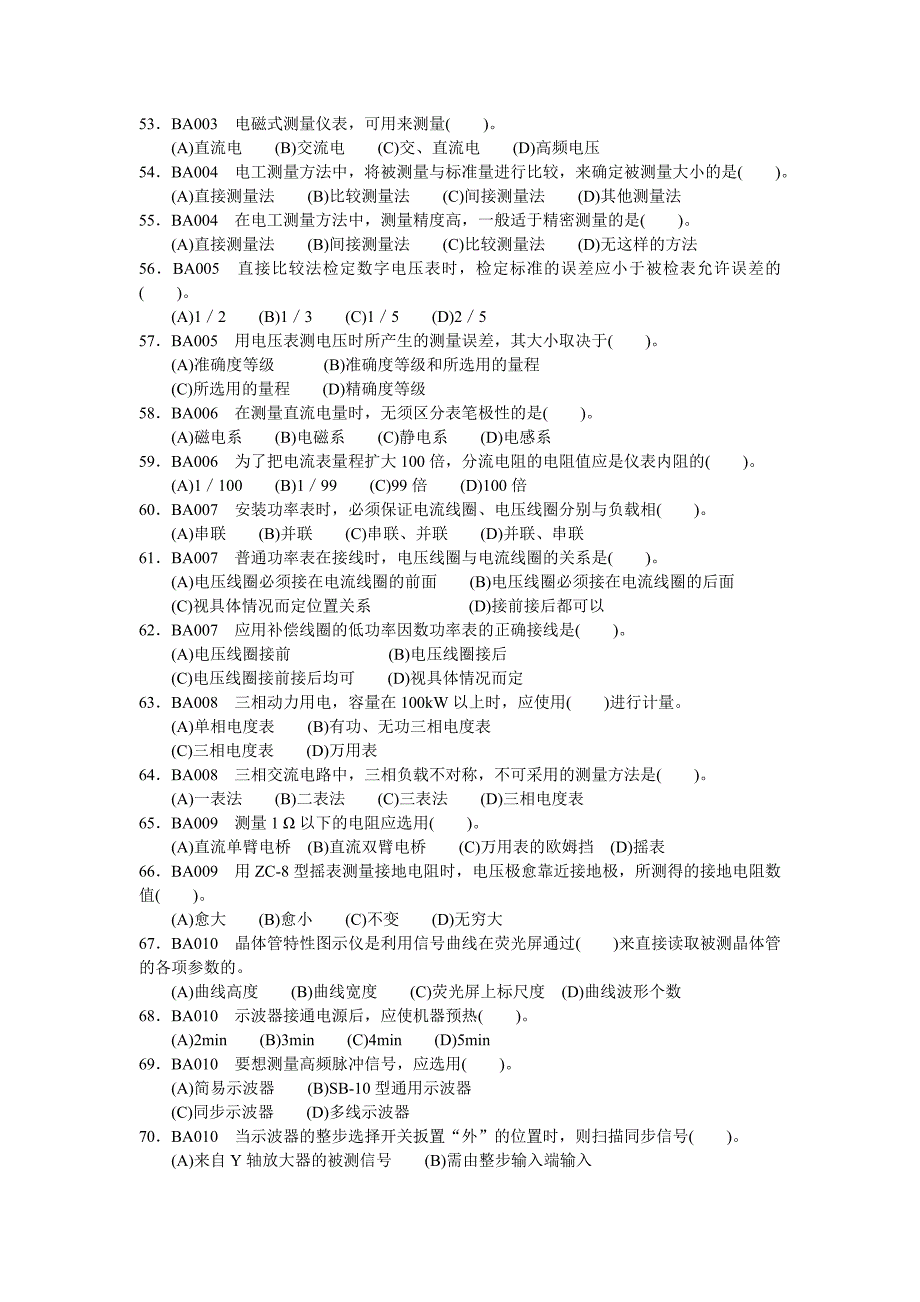 职业技能鉴定试题集高级维修电工理论_第4页