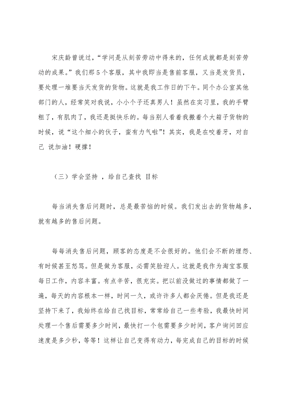 电子商务实习报告范文.docx_第5页