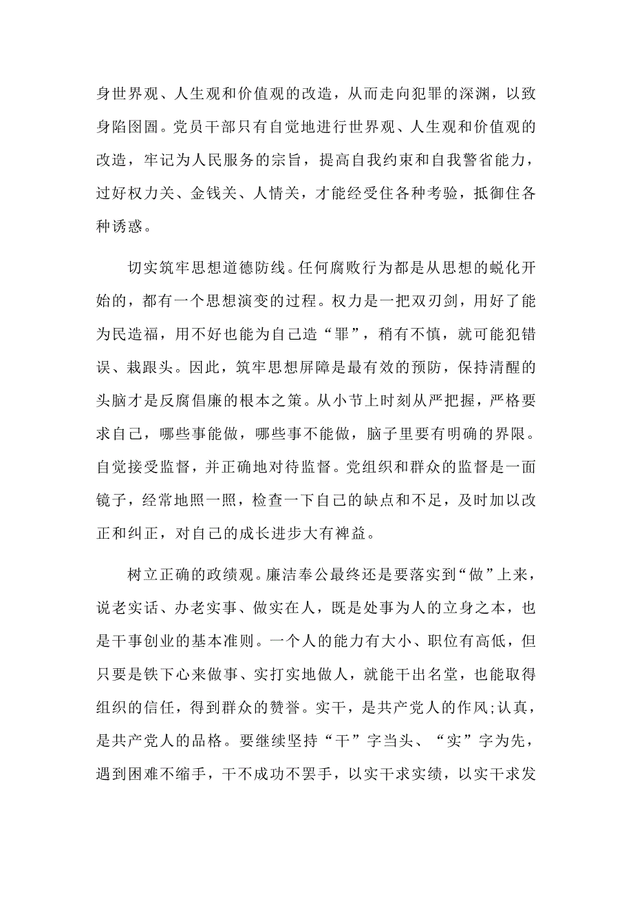 筑牢思想防线 严守纪法底线（廉政警示教育心得）_第2页