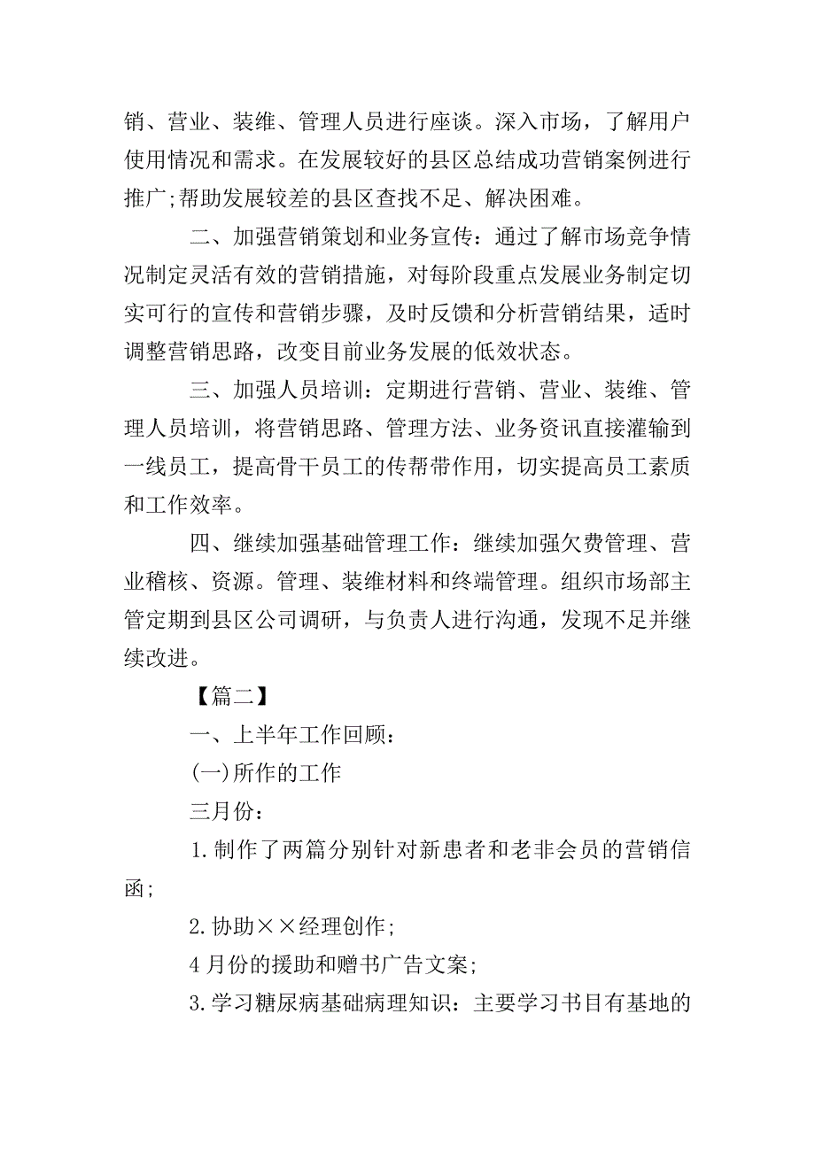 市场部2020年下半年工作计划【三篇】.doc_第4页