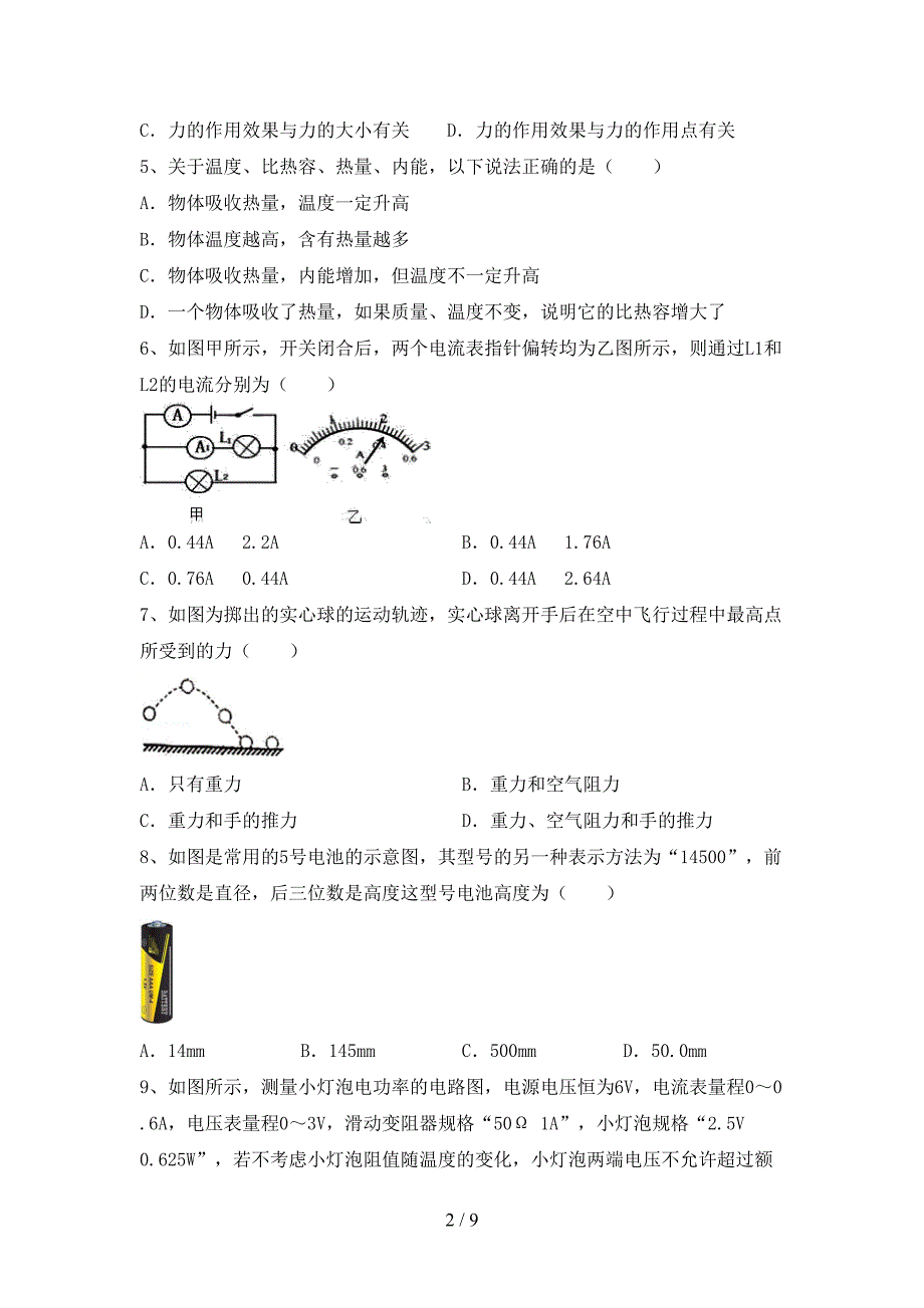 最新2022年人教版九年级物理上册期末测试卷及答案【完美版】.doc_第2页