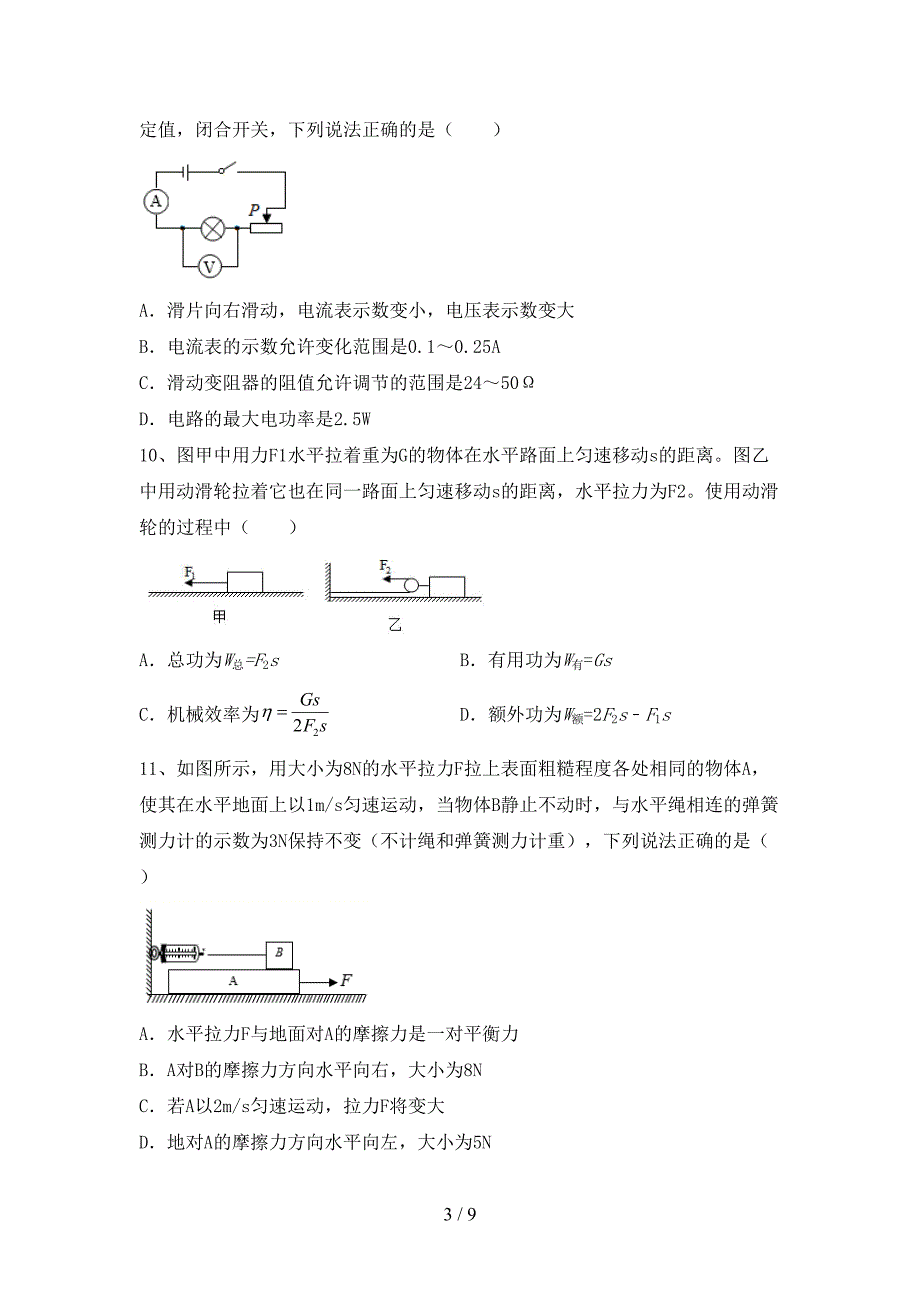 最新2022年人教版九年级物理上册期末测试卷及答案【完美版】.doc_第3页