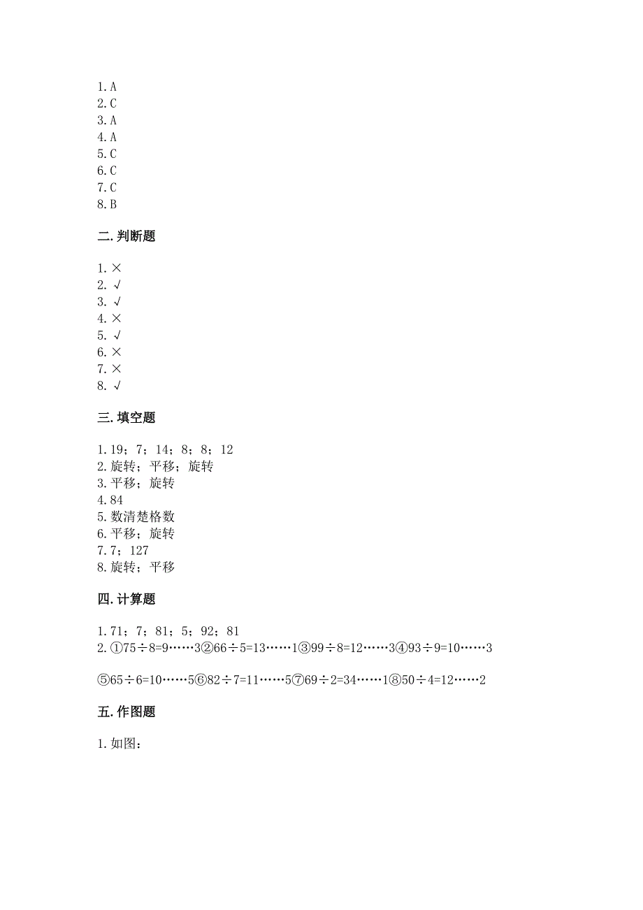 苏教版三年级上册数学期末测试卷附答案(培优b卷).docx_第4页