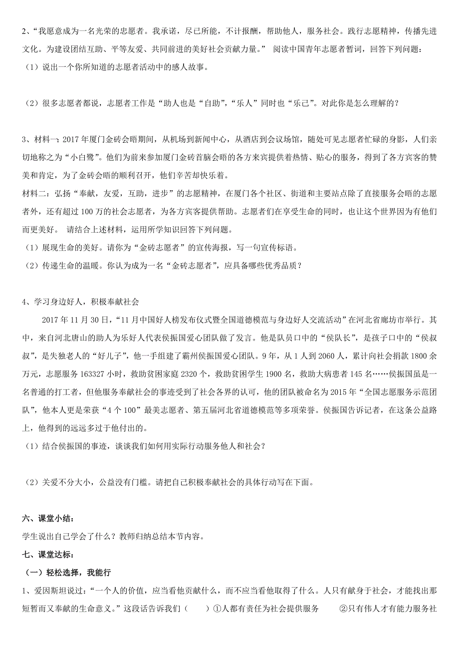 5.2《心中有爱 服务社会》教案.doc_第2页