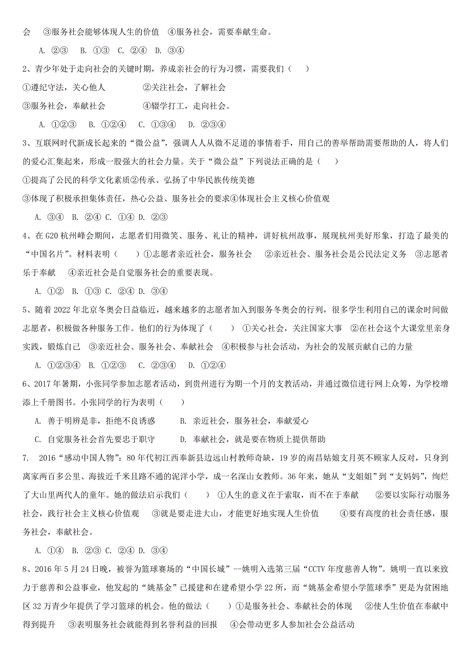 5.2《心中有爱 服务社会》教案.doc_第3页