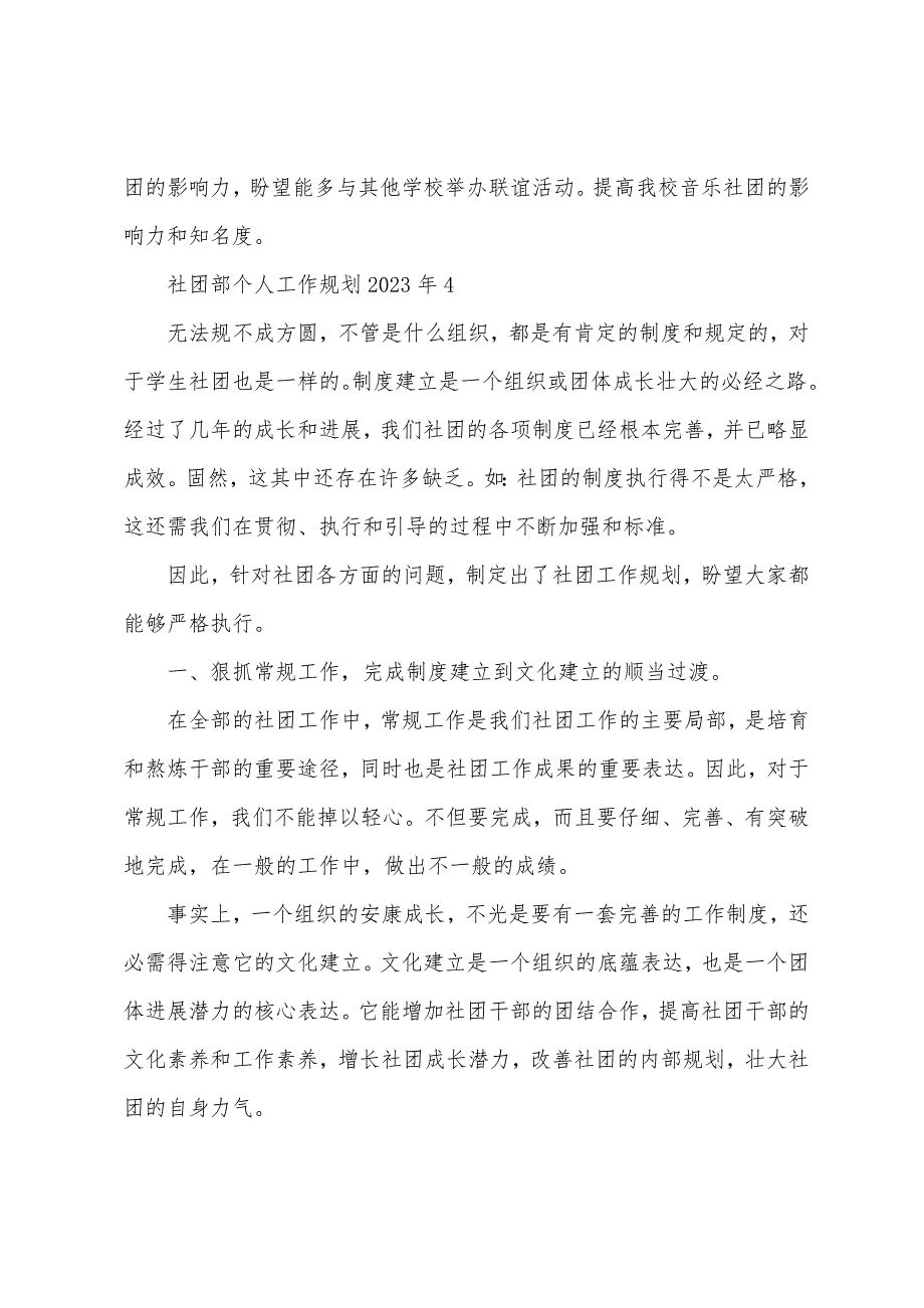 社团部个人工作计划2023年5篇.doc_第5页