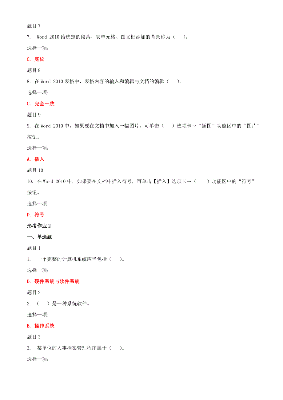 2019年最新国家开放大学电大本科《1200计算机应用基础》网络核心课形考网考作业及答案_第2页