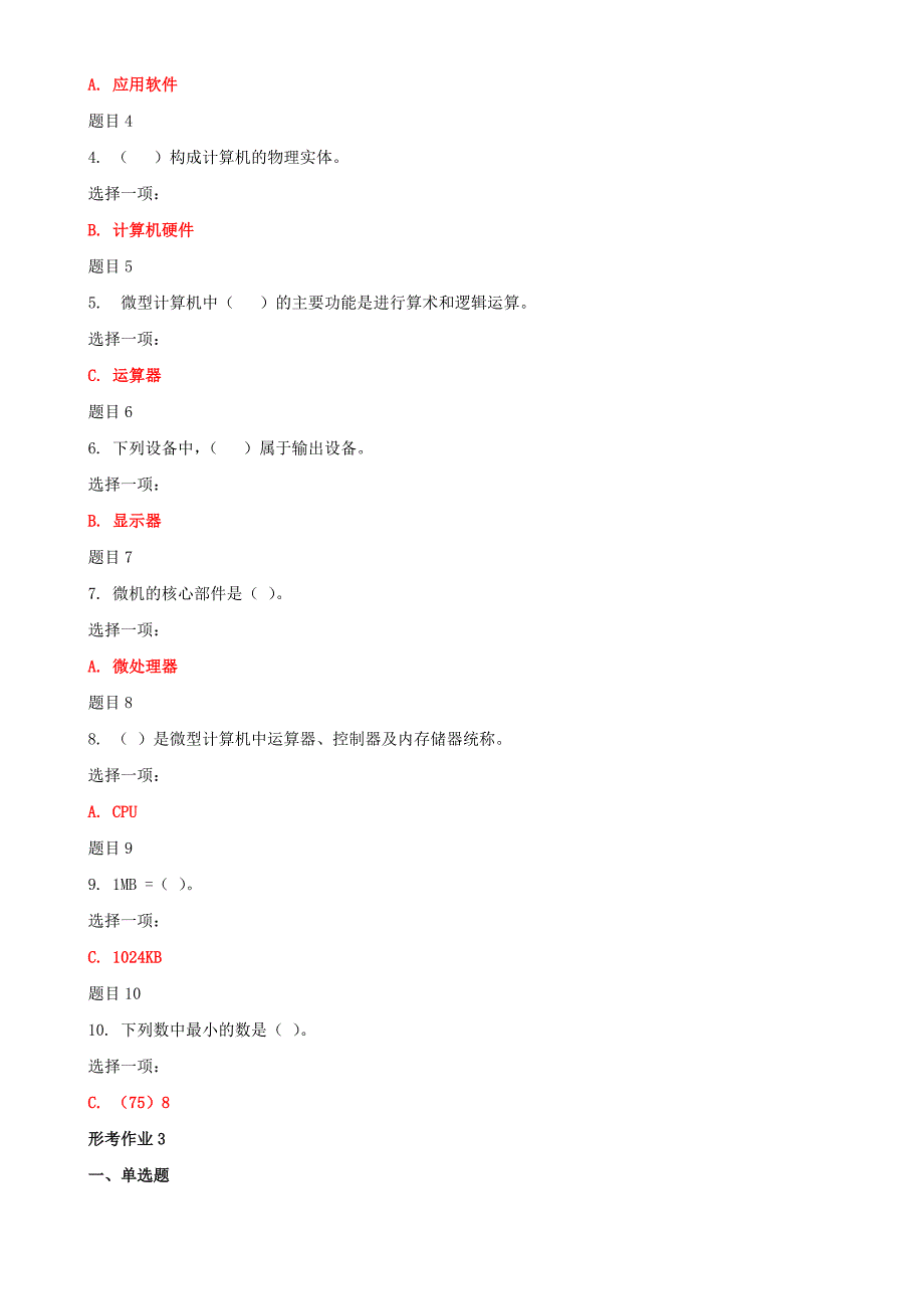 2019年最新国家开放大学电大本科《1200计算机应用基础》网络核心课形考网考作业及答案_第3页