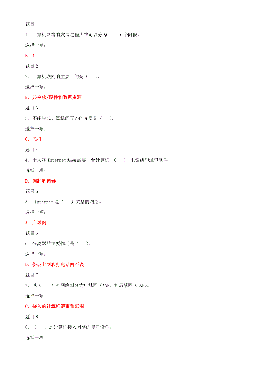 2019年最新国家开放大学电大本科《1200计算机应用基础》网络核心课形考网考作业及答案_第4页