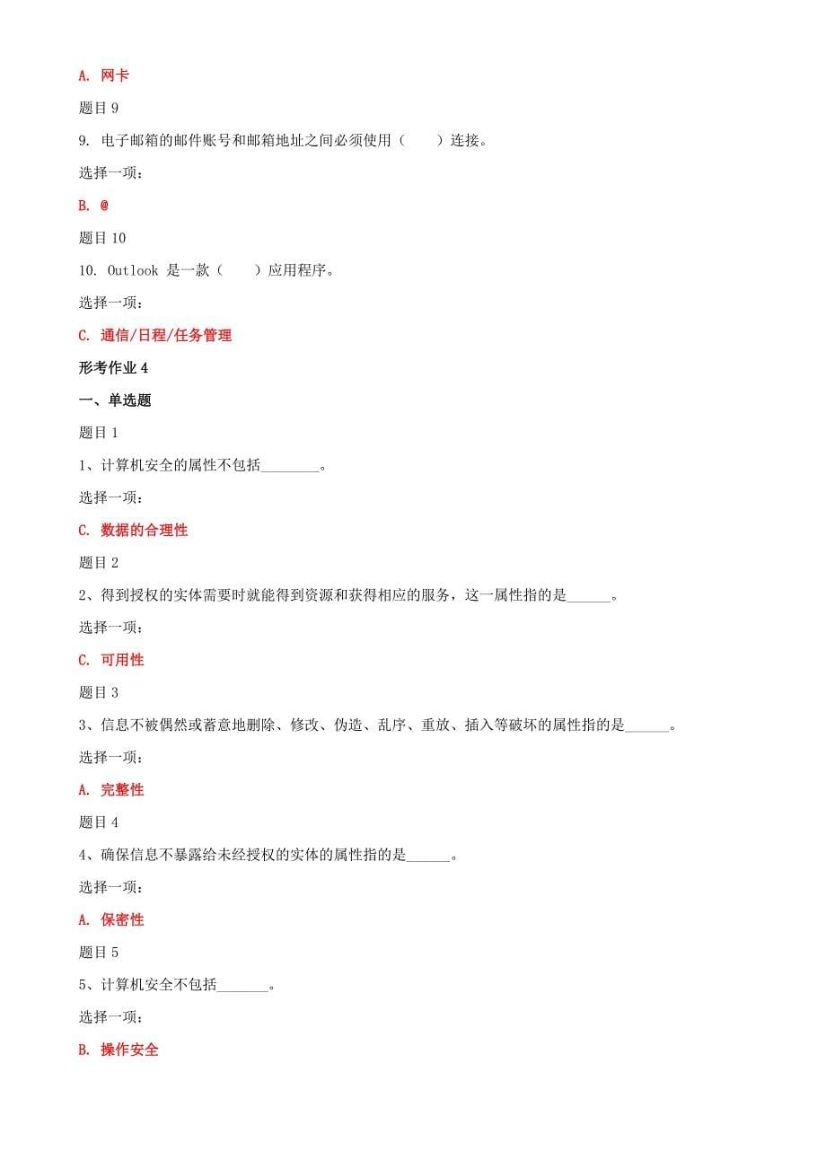 2019年最新国家开放大学电大本科《1200计算机应用基础》网络核心课形考网考作业及答案_第5页