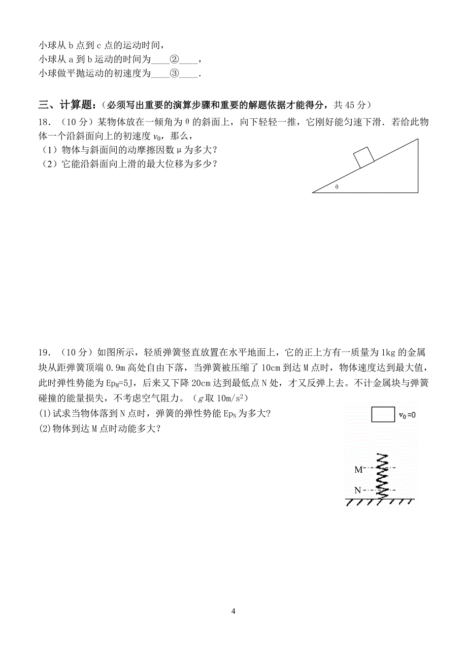 2014届安溪一中高一下期中考物理试卷.doc_第4页