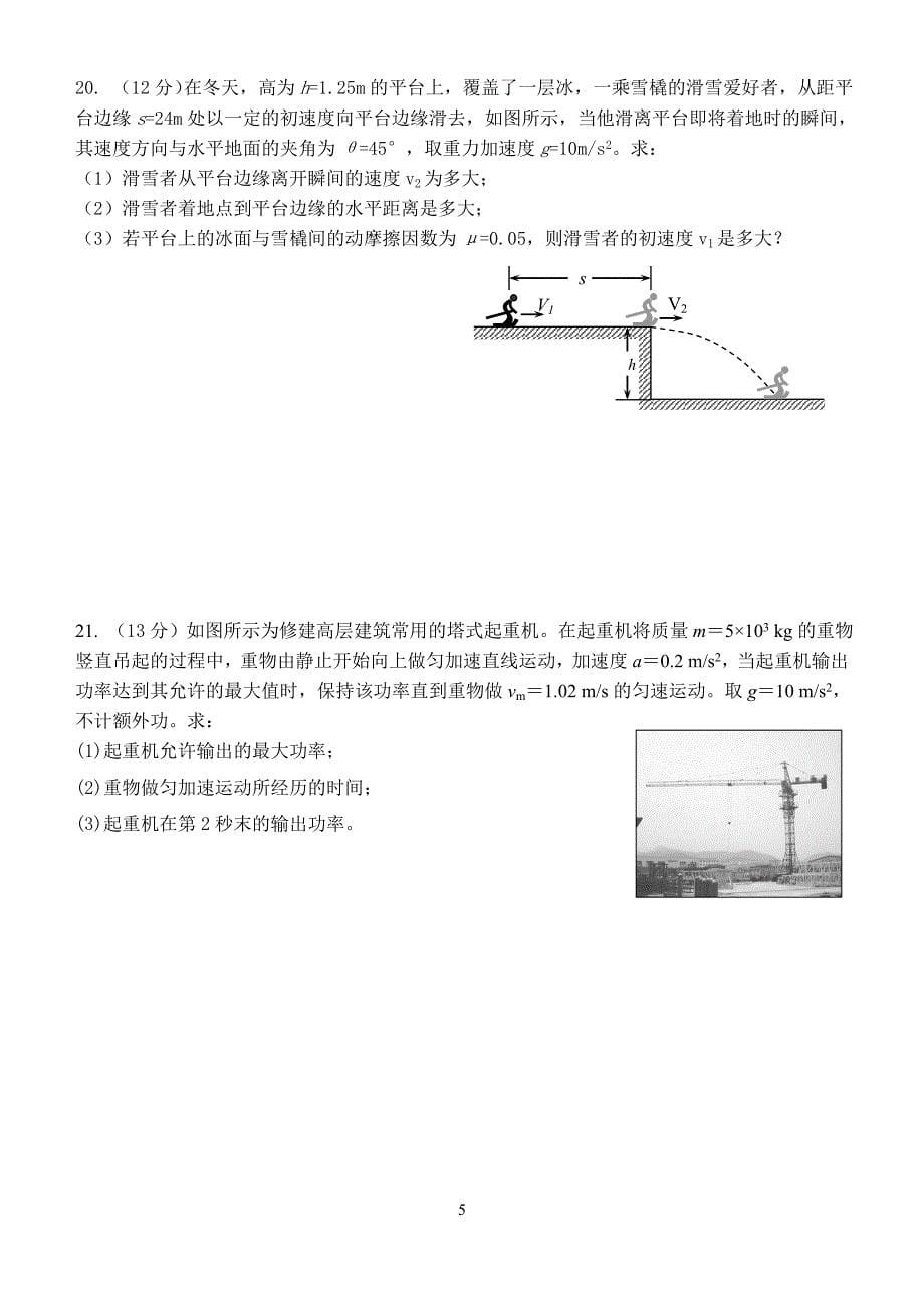 2014届安溪一中高一下期中考物理试卷.doc_第5页