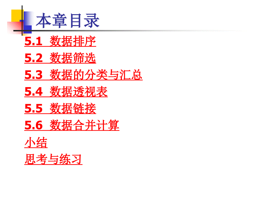 巧用excel数据透视表(EXCEL)_第4页