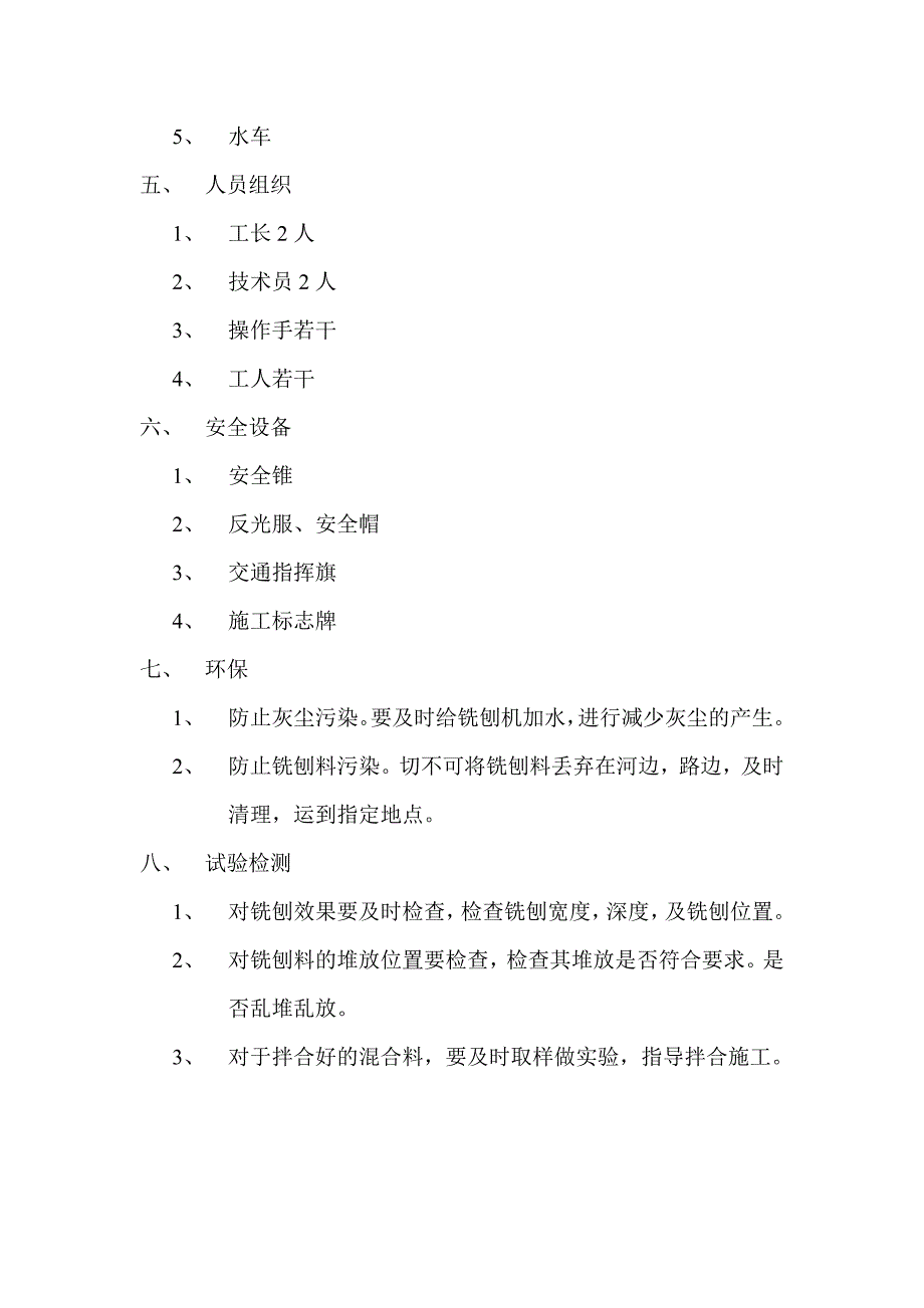 路面铣刨施工工艺.doc_第3页