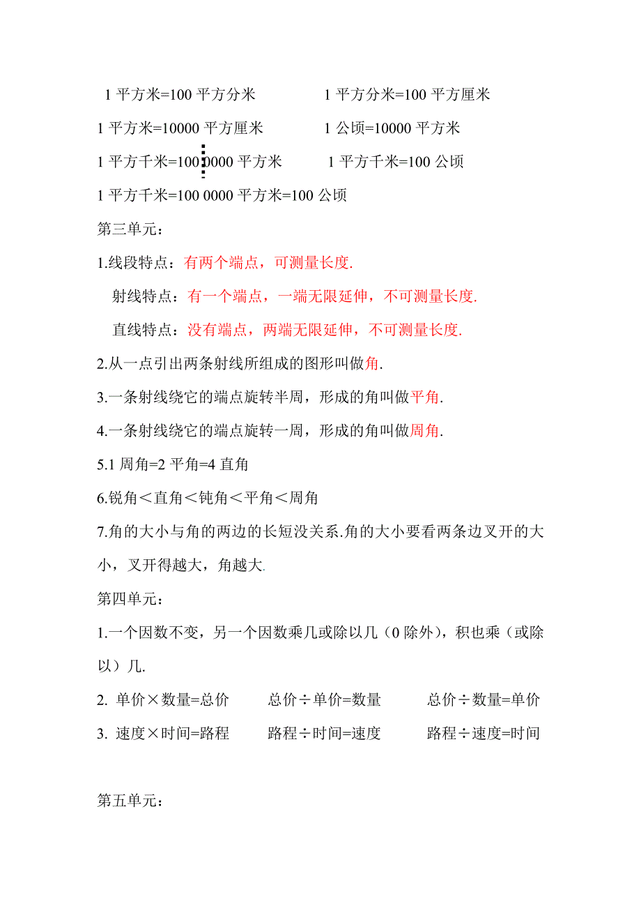 小学数学四年级上册公式总汇.doc_第2页