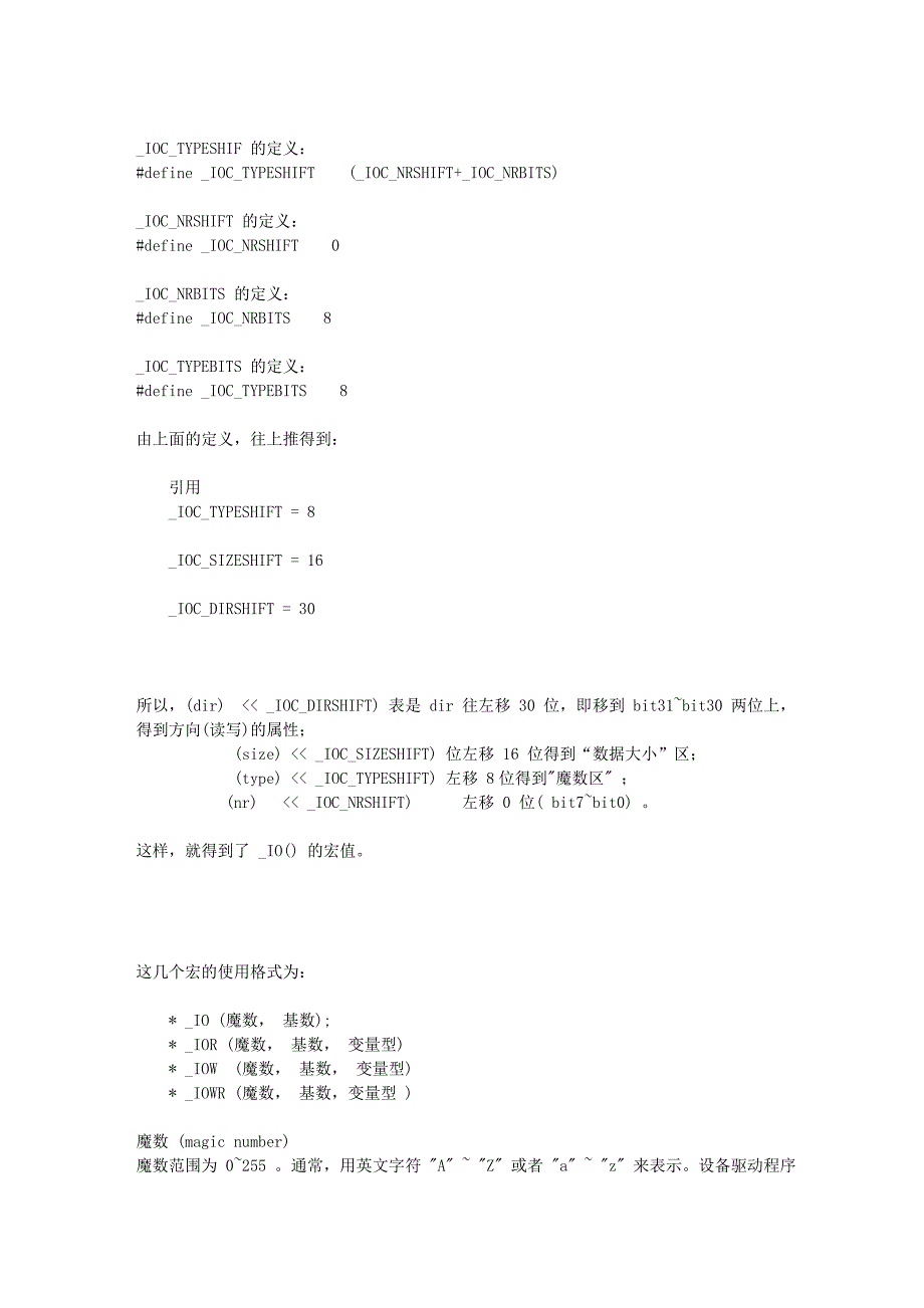 IO,IOR,IOW,IOWR宏的用法与解析.doc_第2页