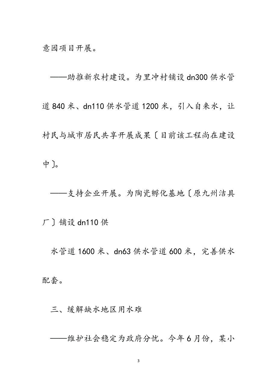 2023年自来水公司落实创业服务年活动工作总结.docx_第3页