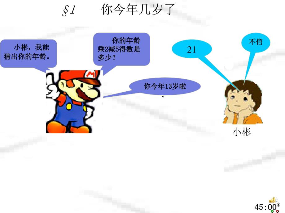 22石学兴一元一次方程课件修改_第2页