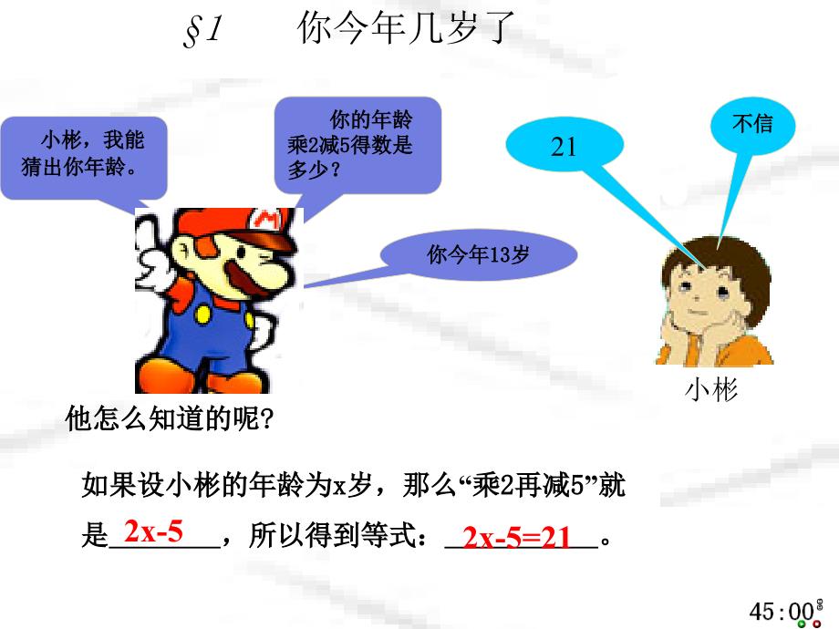 22石学兴一元一次方程课件修改_第3页