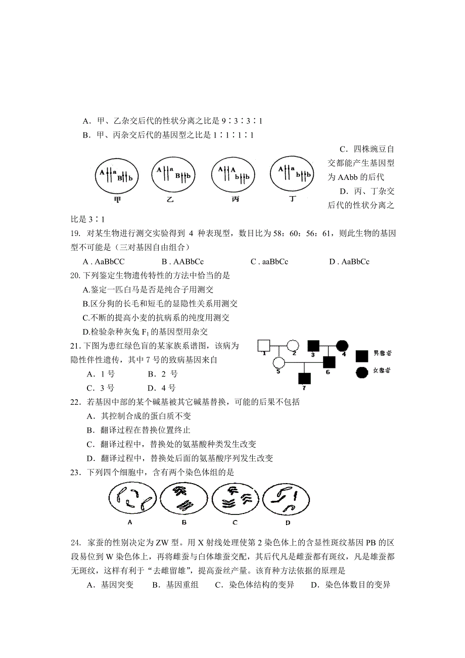 高二生物周考4.doc_第3页