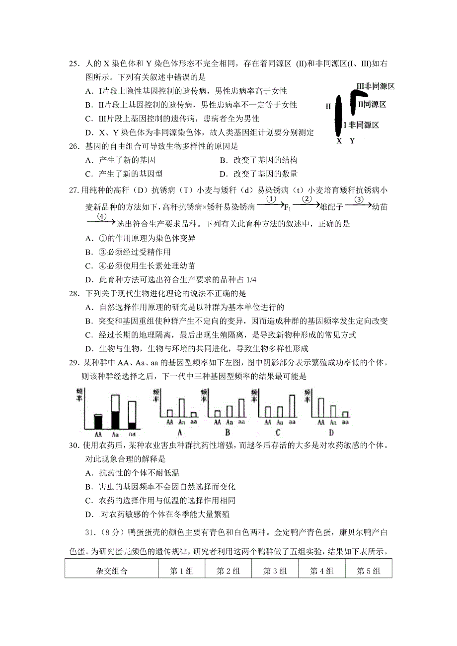 高二生物周考4.doc_第4页