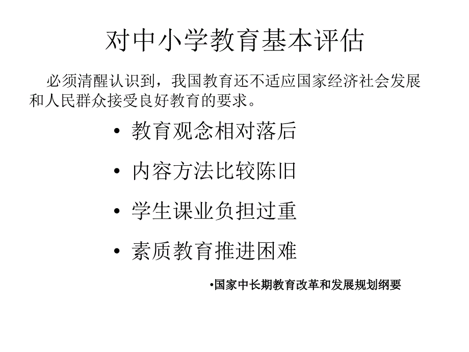 期待教课文向教语文的美丽转身ppt课件_第2页