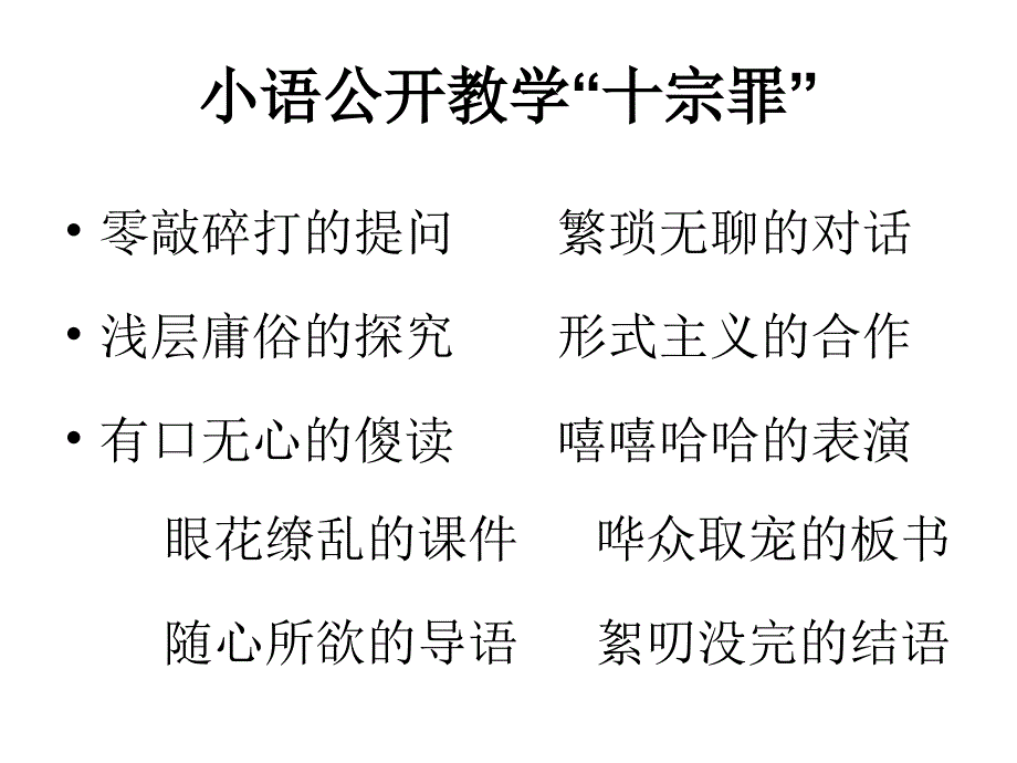 期待教课文向教语文的美丽转身ppt课件_第3页