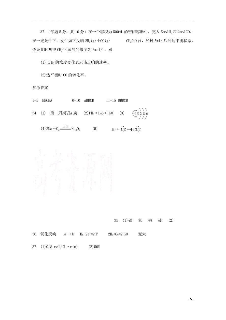 甘肃狮西市通渭县第二中学学年高一理综化学部分下学期期中试题.doc_第5页