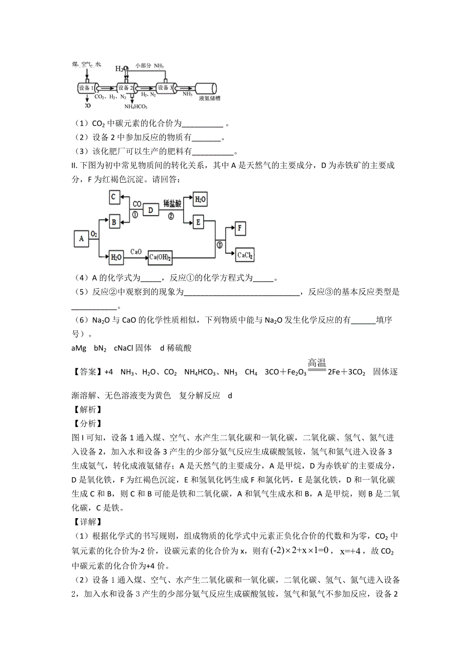 2020-2021备战中考化学化学推断题(大题培优).doc_第3页